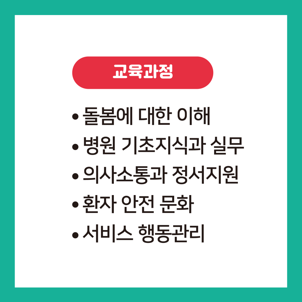 동행요양보호사교육원 이미지