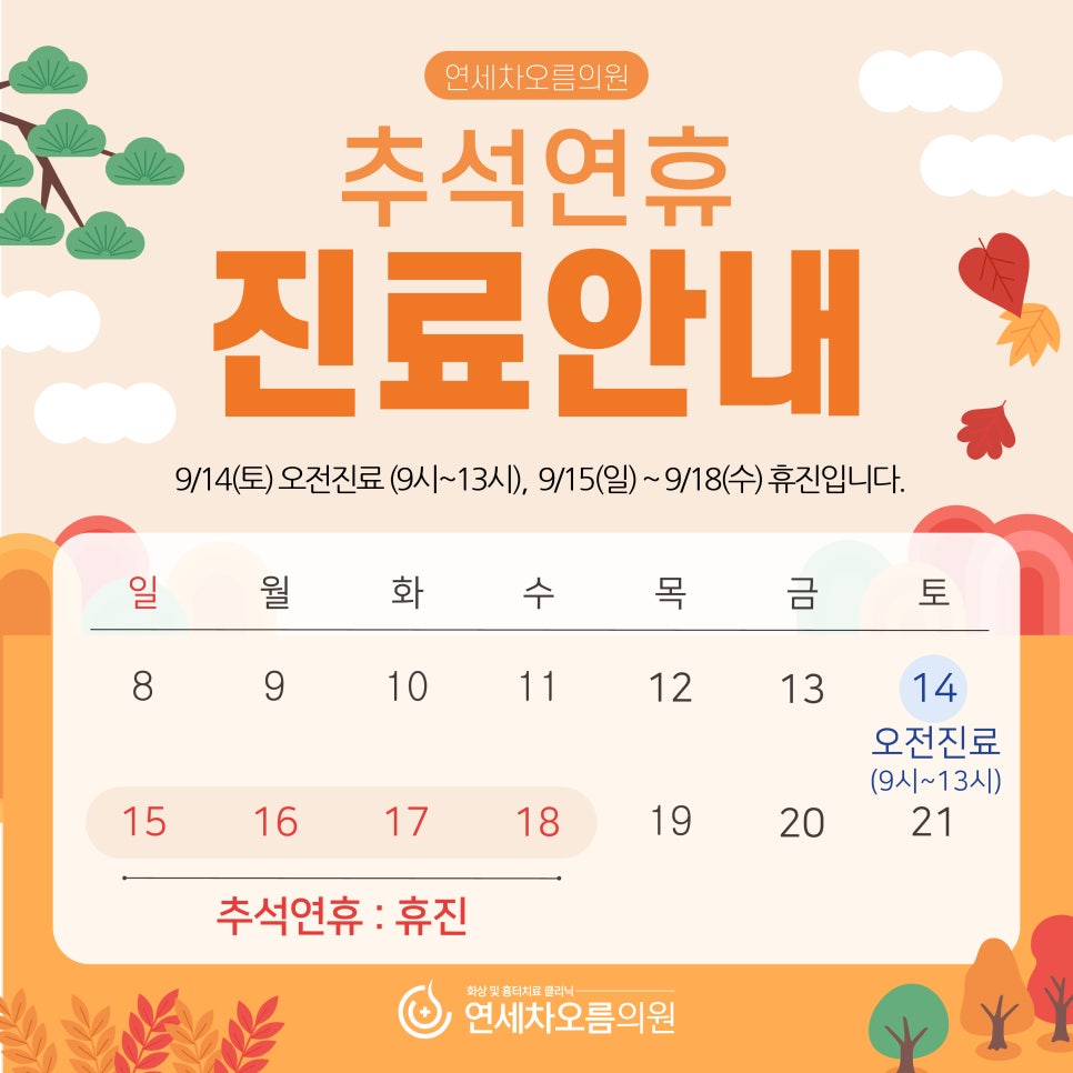 연세차오름의원 이미지