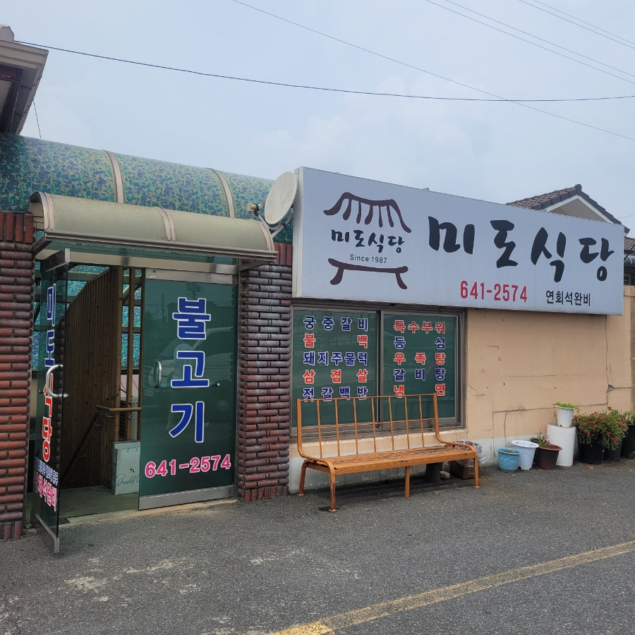 미도공영(주) 이미지