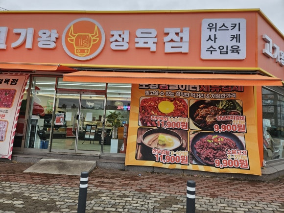 고기왕 이미지