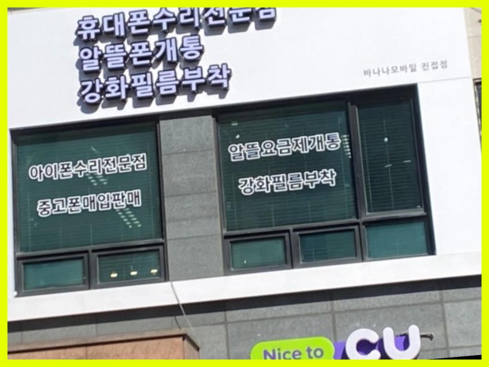 휴대폰수리센터바나나모바일 이미지