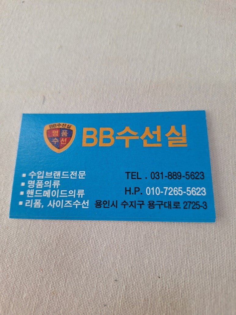 수선실 이미지