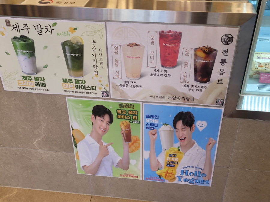 바나프레소돈암아리랑점 이미지