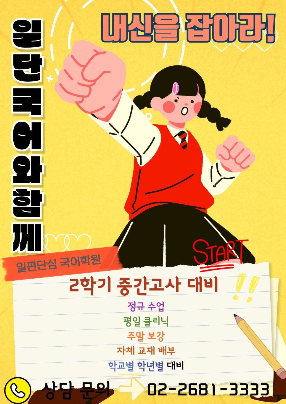 일편단심국어학원 이미지