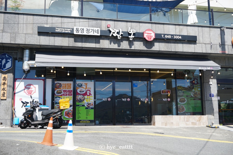 통영정가네짬뽕 이미지