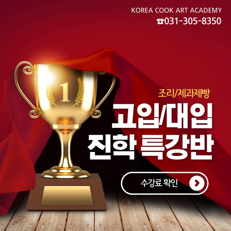 평택요리학원 이미지