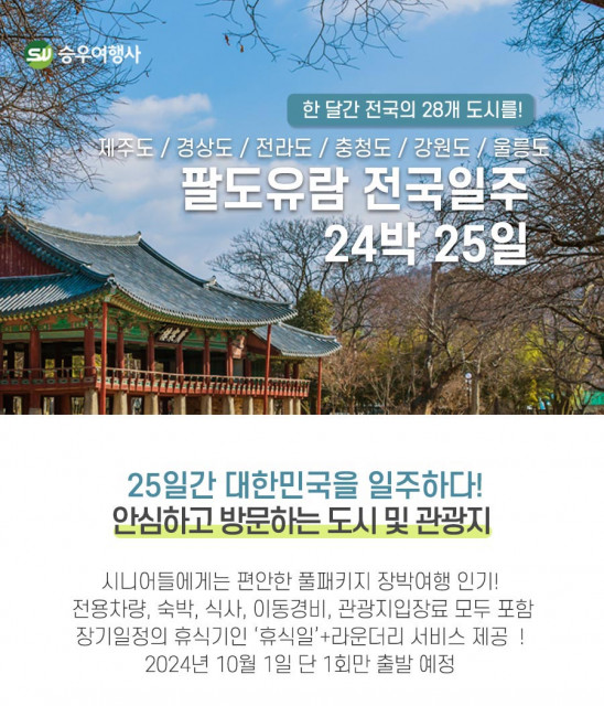 승우여행사 이미지