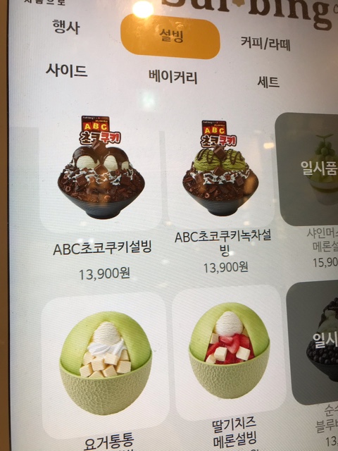 설빙 마포망원점 이미지