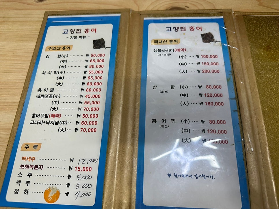 고향집홍어 이미지