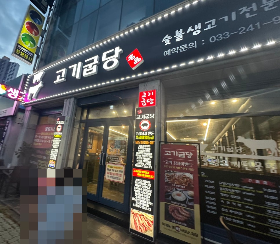 고기굽당 이미지