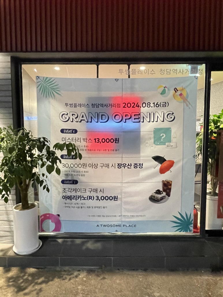 투썸플레이스청담역 이미지