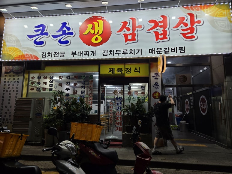 큰손생삼겹살 이미지