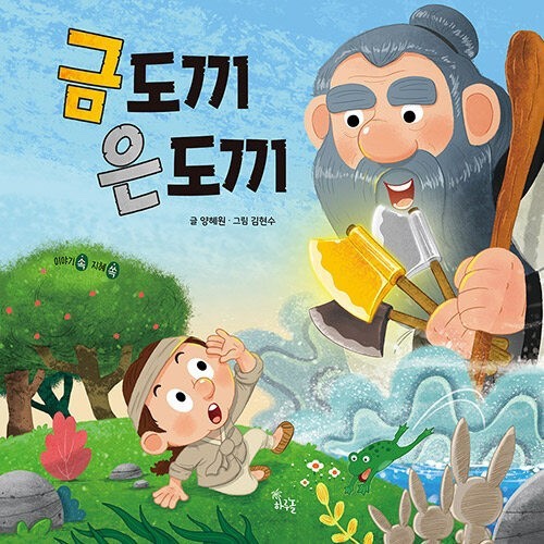 금도끼은도끼 이미지