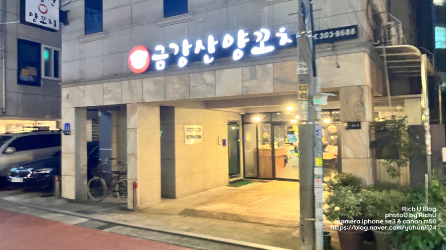 금강산양꼬치 이미지
