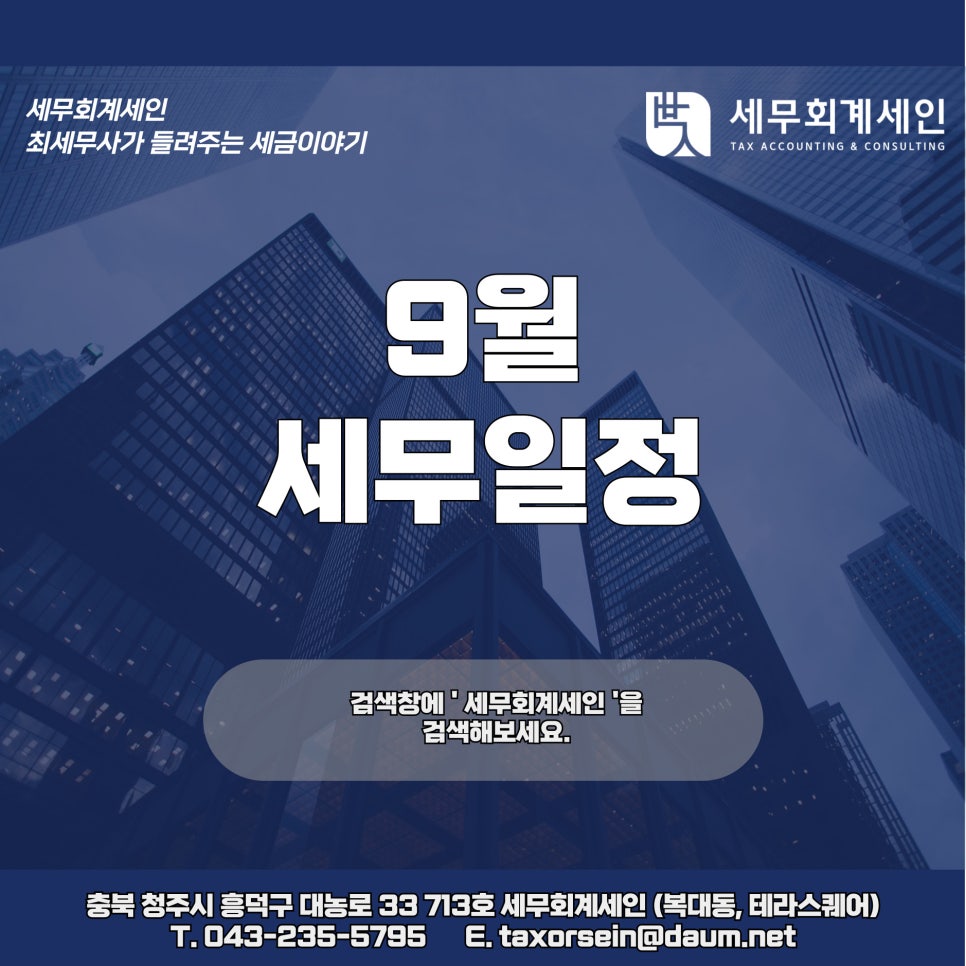 세무회계세인 이미지