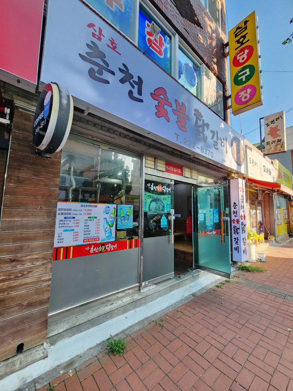삼호춘천닭갈비 이미지