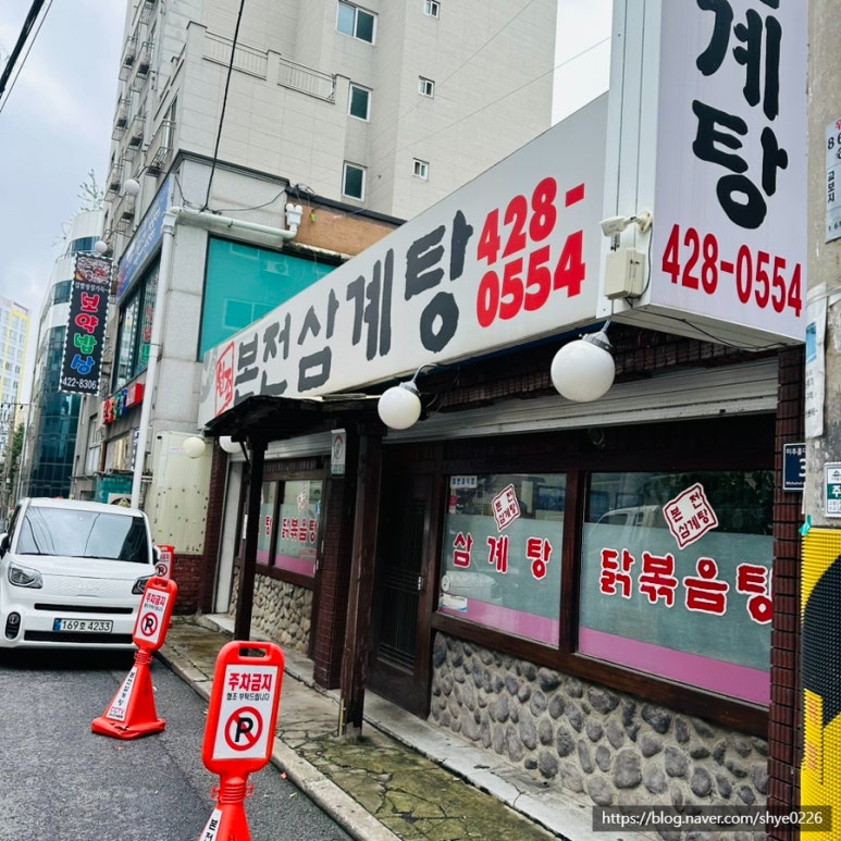 본전삼계탕 이미지