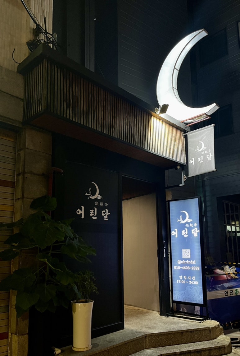 어린달 이미지
