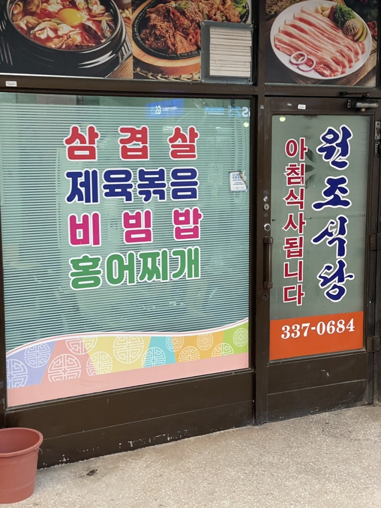 원조식당 이미지