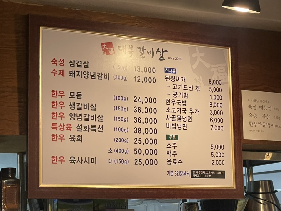 대복갈비살 이미지