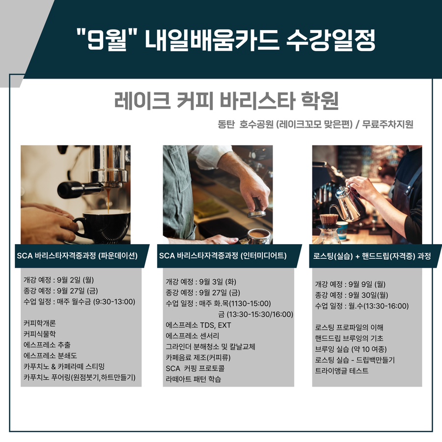 레이크커피바리스타학원 이미지