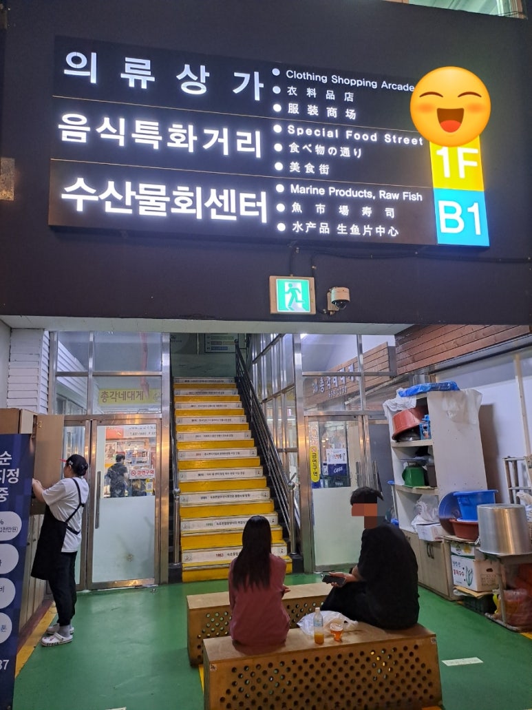 속초할머니횟집 이미지