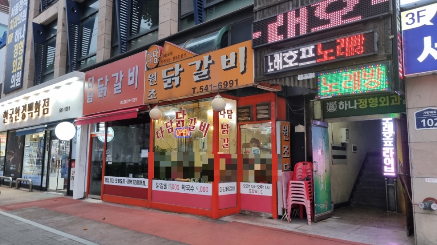 다담닭갈비작전동점 이미지