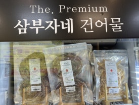 해진건어물 이미지