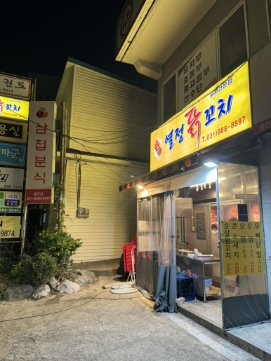 열정닭꼬치 이미지