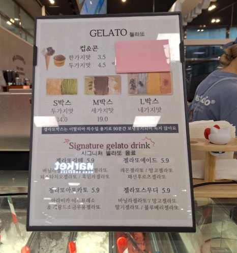 젤라또로플 이미지