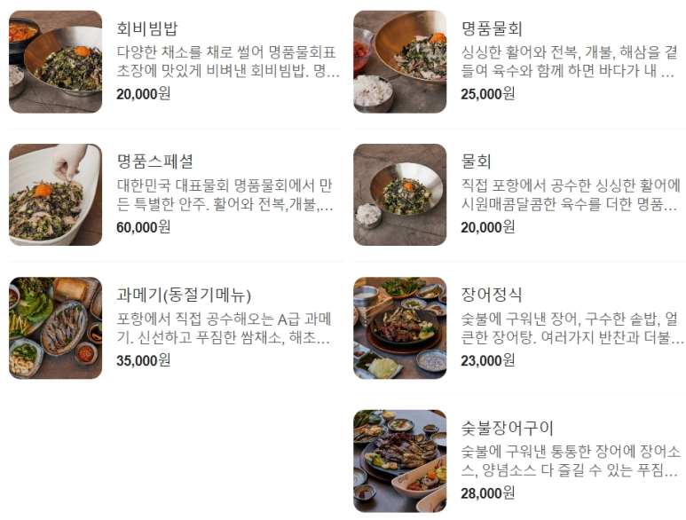 명품물회 송정본점 이미지