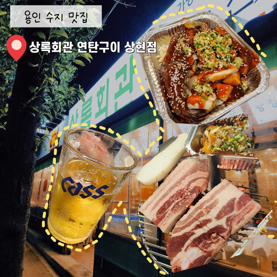 상록회관 상현점 이미지