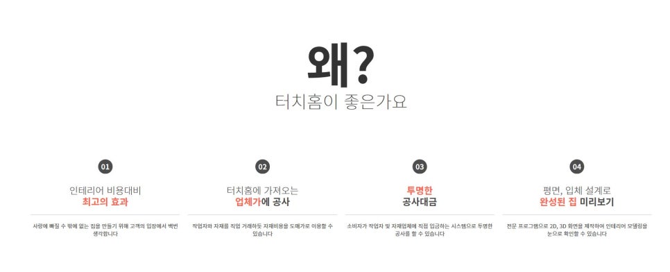 홈터치인테리어 이미지