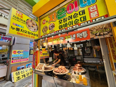 지은이네오징어순대 이미지