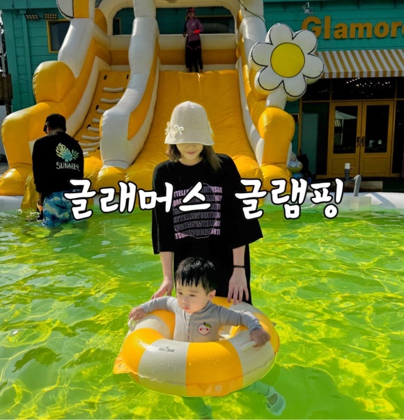 글래머스글램핑 이미지