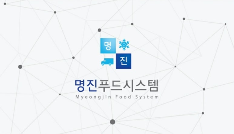명진푸드시스템 이미지
