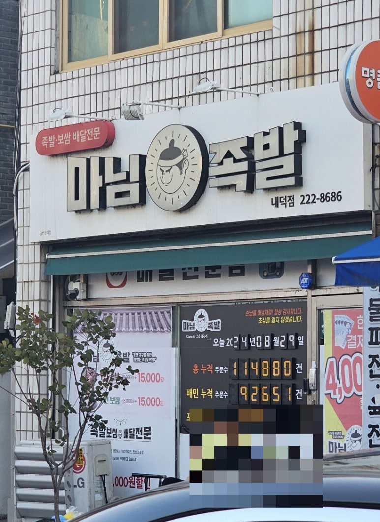 마님족발 이미지