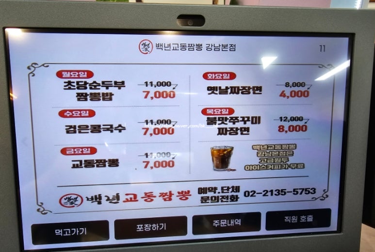 백년교동짬뽕강남 이미지