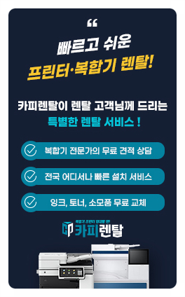 카피카피렌탈 이미지