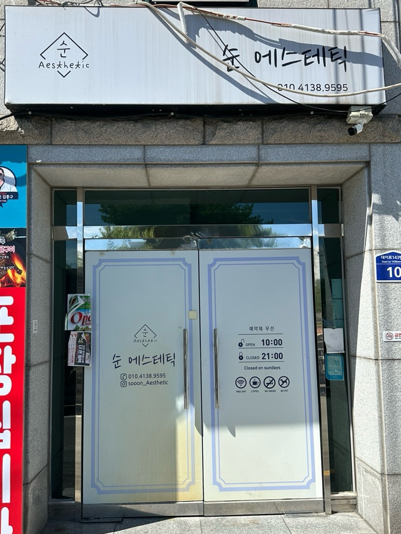 순에스테틱 이미지