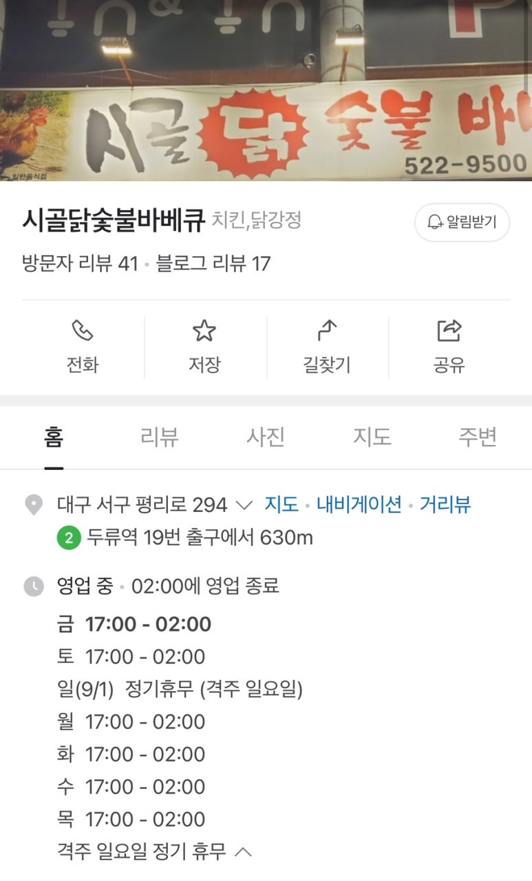 시골닭숯불바베큐 이미지