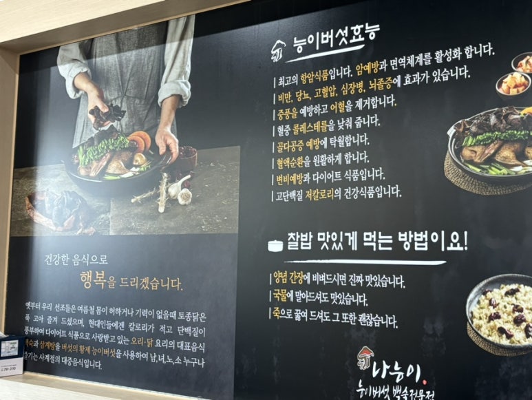 나능이 능이버섯백숙(여수주삼점) 이미지