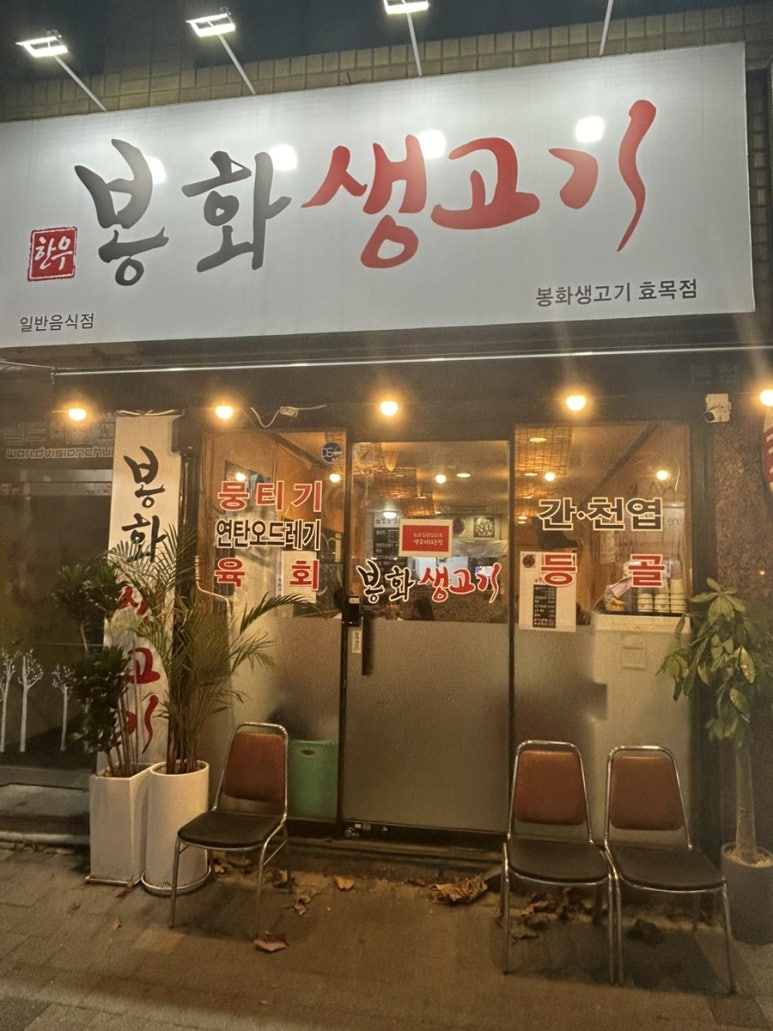 효목고기 이미지
