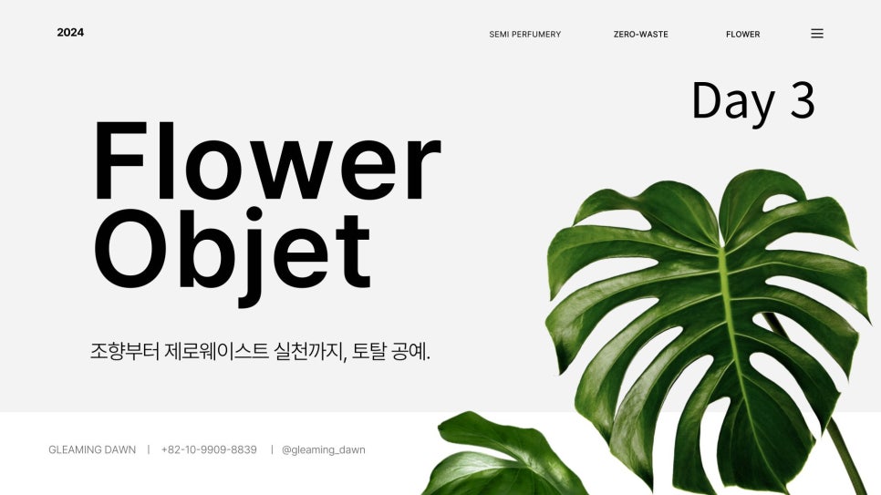 글리밍플라워 이미지