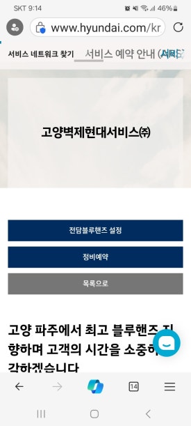 고양벽제현대서비스 이미지