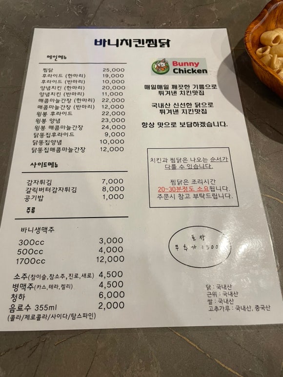 바니치킨 이미지