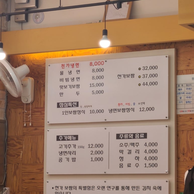 천가냉면보쌈 이미지