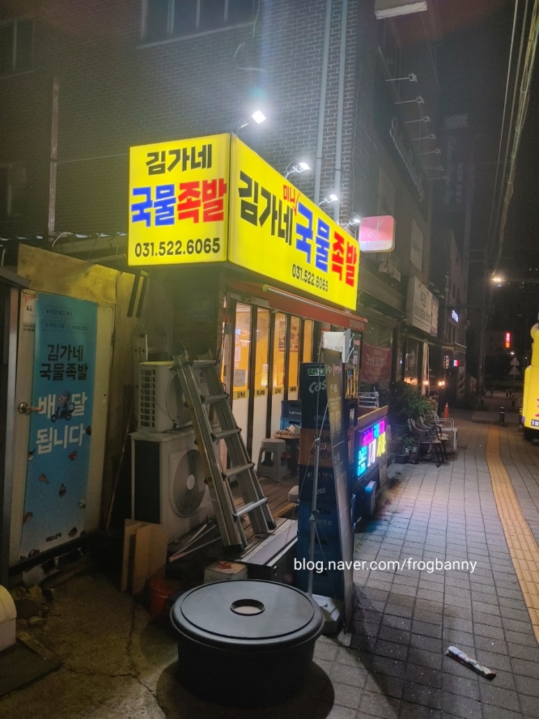 김가네국물족발 이미지