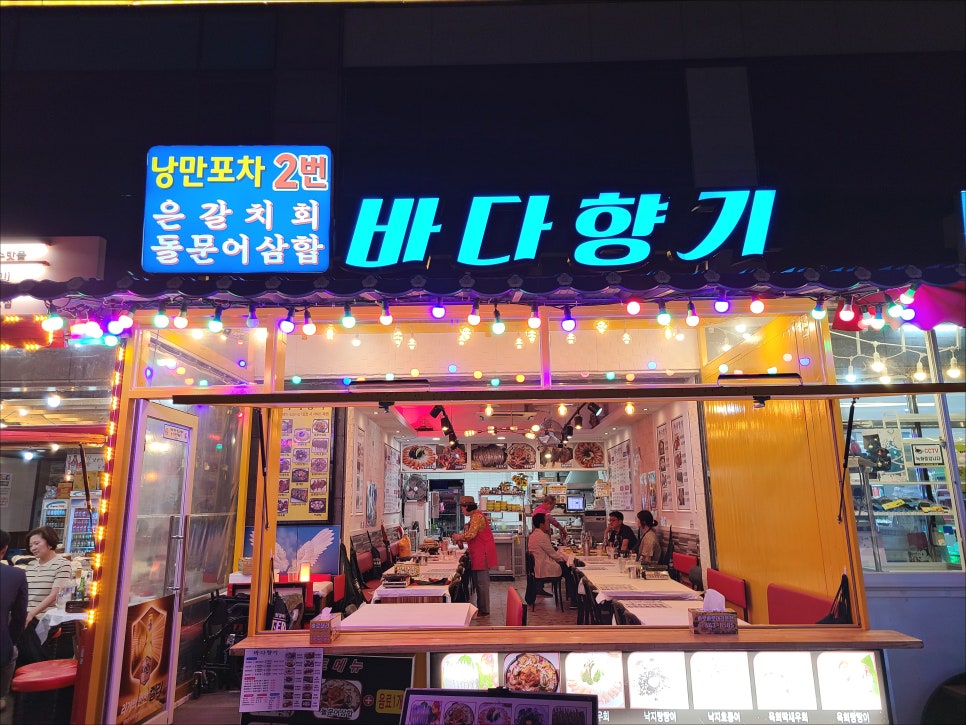 낭만회포차 이미지