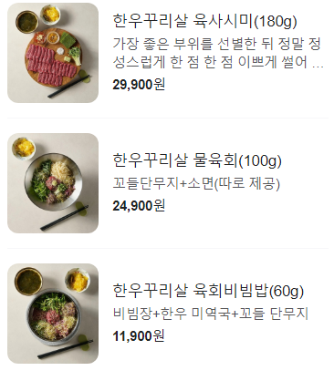 소문난육회 이미지